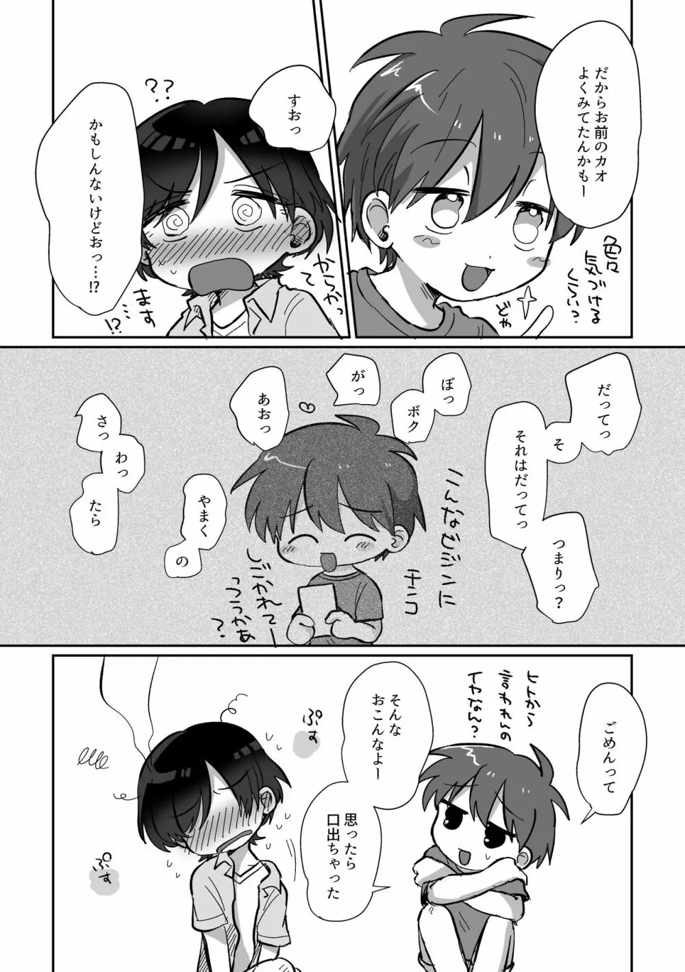 皮むきするはなし Page.29