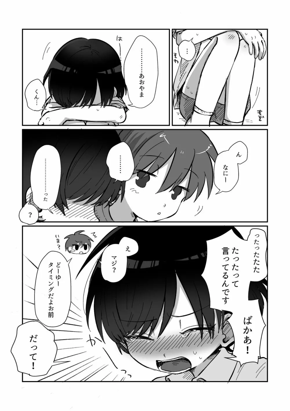 皮むきするはなし Page.30