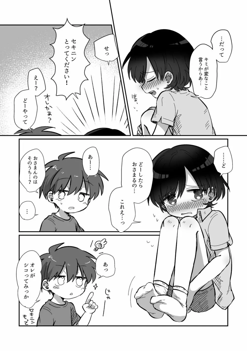 皮むきするはなし Page.31