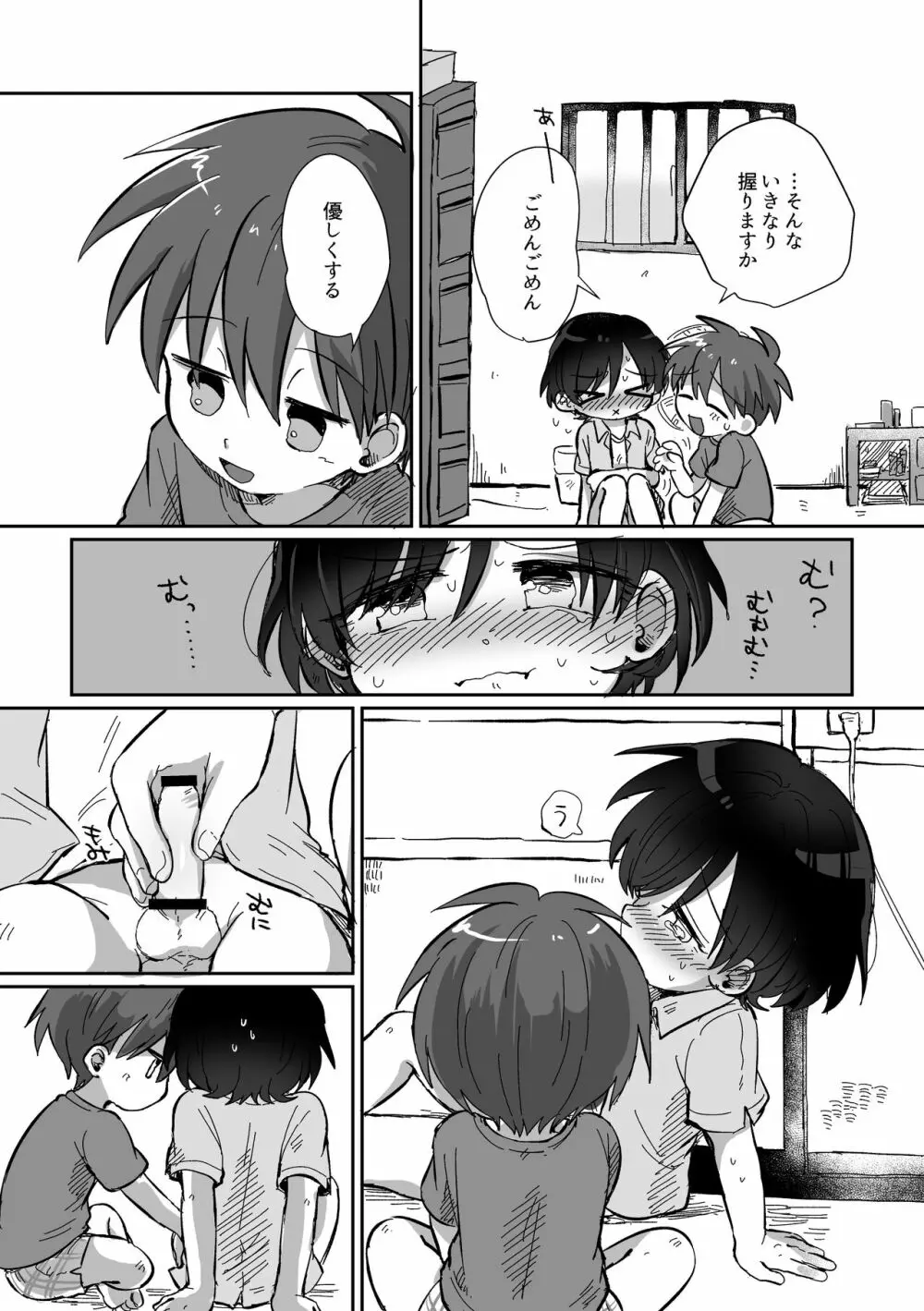 皮むきするはなし Page.34