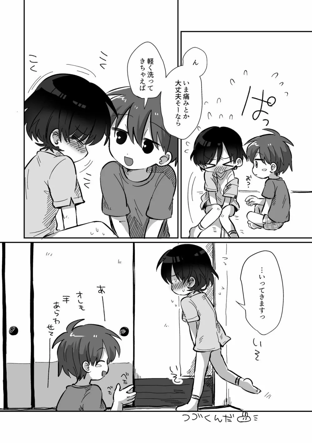 皮むきするはなし Page.38