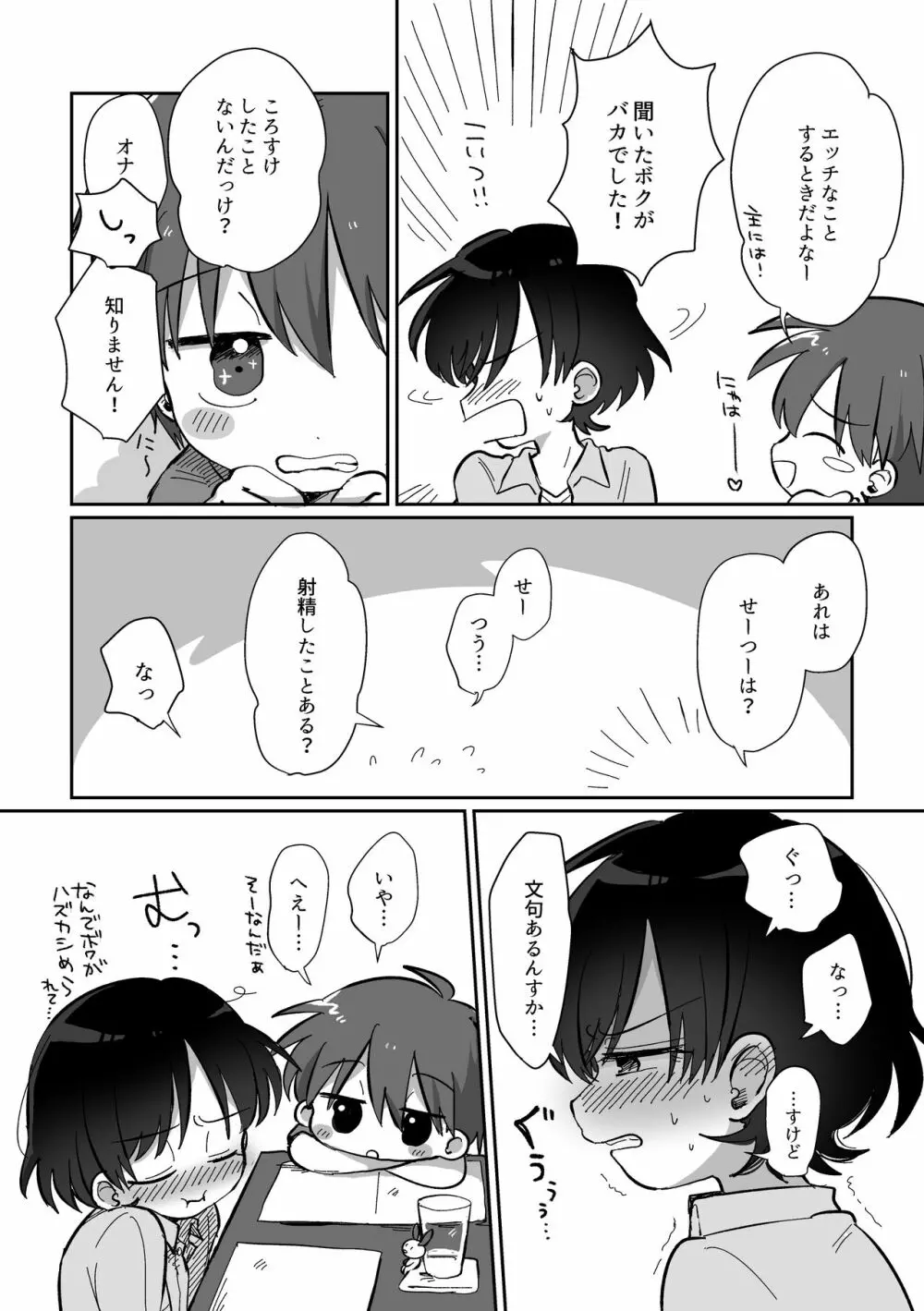 皮むきするはなし Page.7