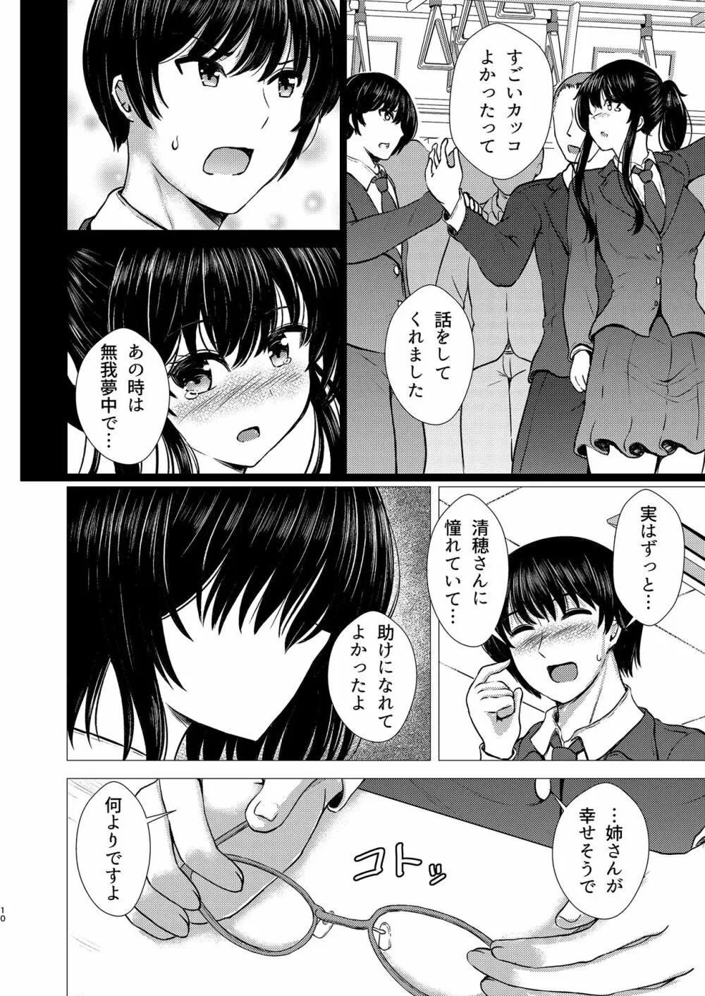 妹ネトリ -私が先に好きだったのに- Page.10