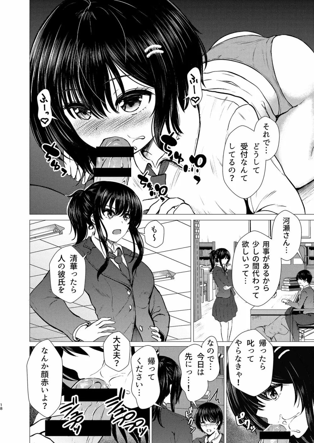 妹ネトリ -私が先に好きだったのに- Page.18