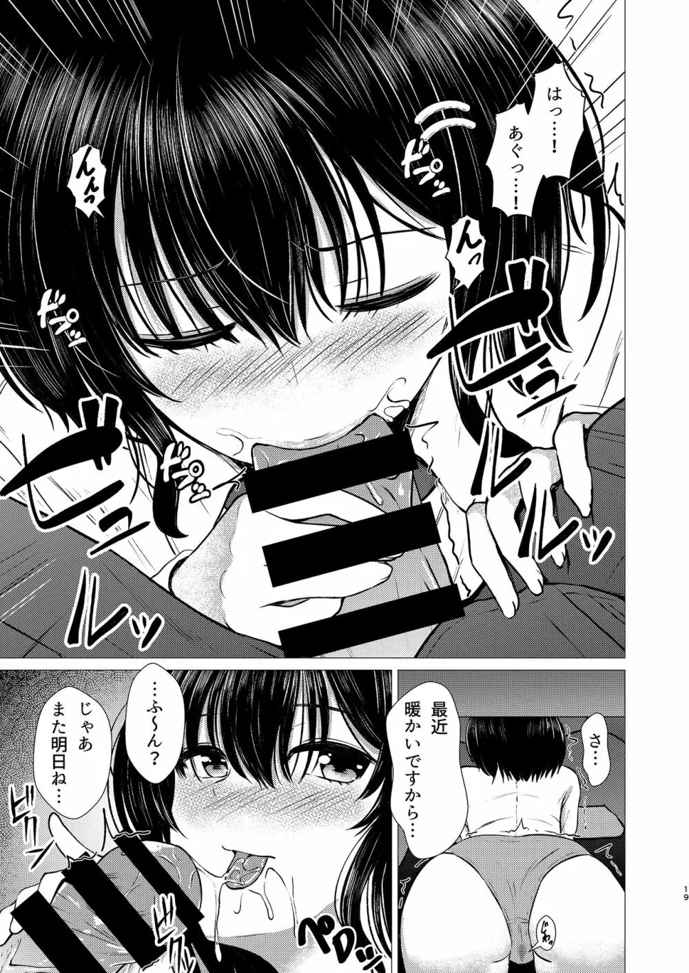 妹ネトリ -私が先に好きだったのに- Page.19