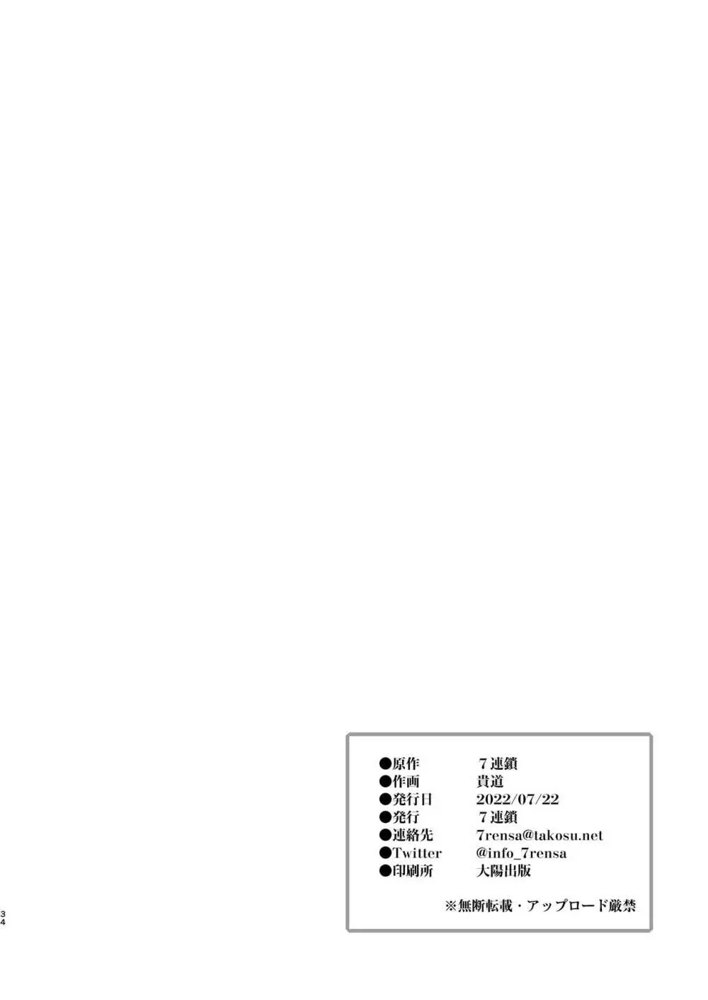 妹ネトリ -私が先に好きだったのに- Page.34