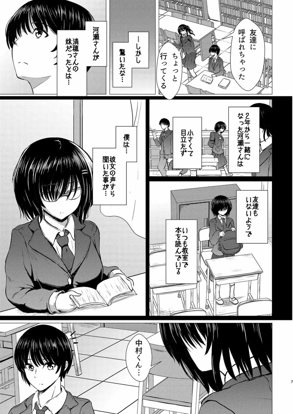 妹ネトリ -私が先に好きだったのに- Page.7