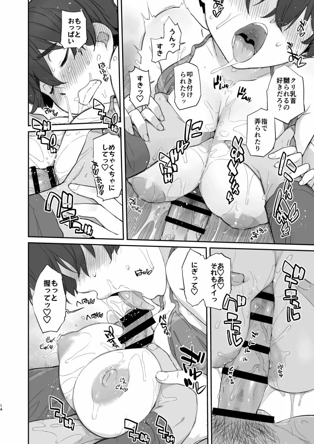 僕の可愛い後輩は性欲強めの乳セフレ Page.14