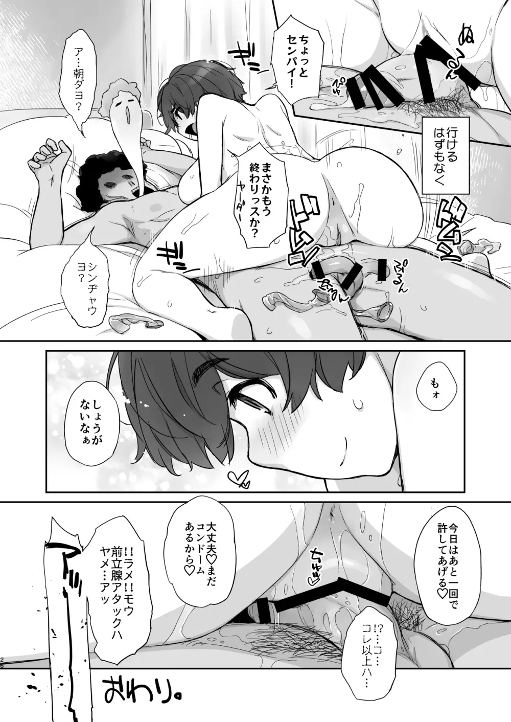 僕の可愛い後輩は性欲強めの乳セフレ Page.26