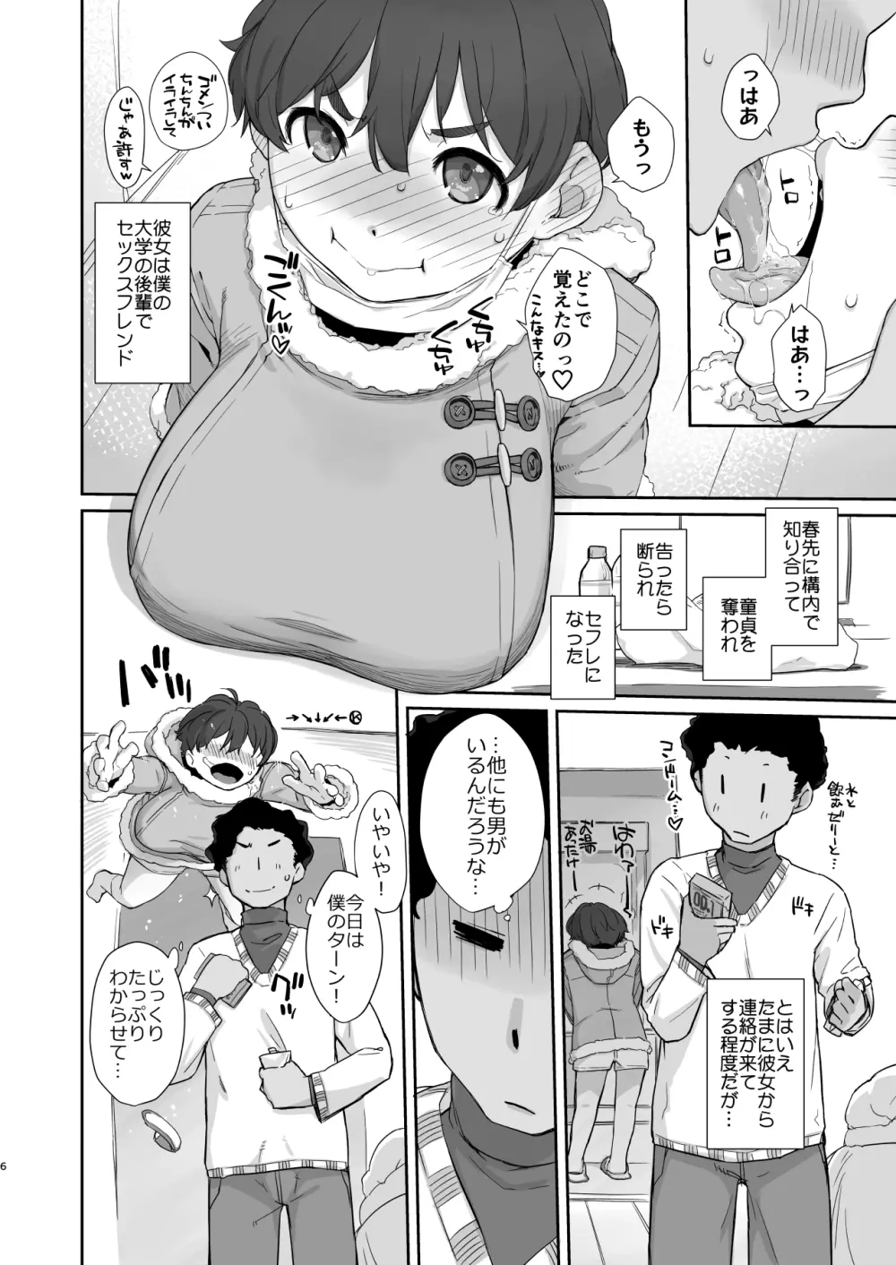 僕の可愛い後輩は性欲強めの乳セフレ Page.6