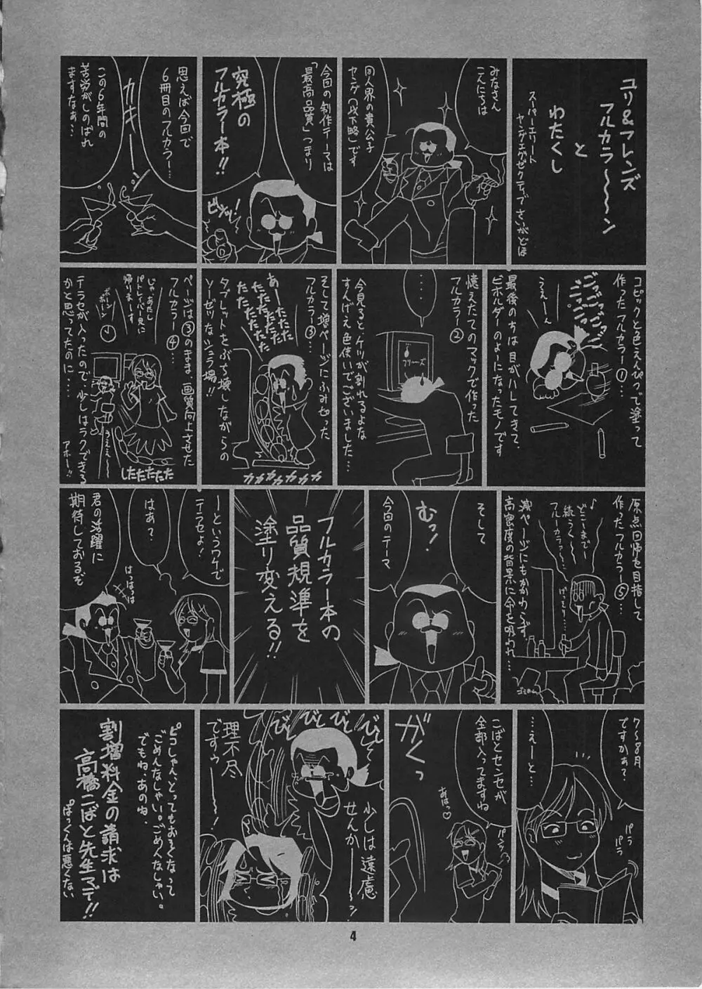 ユリ&フレンズ フルカラー6 Page.3