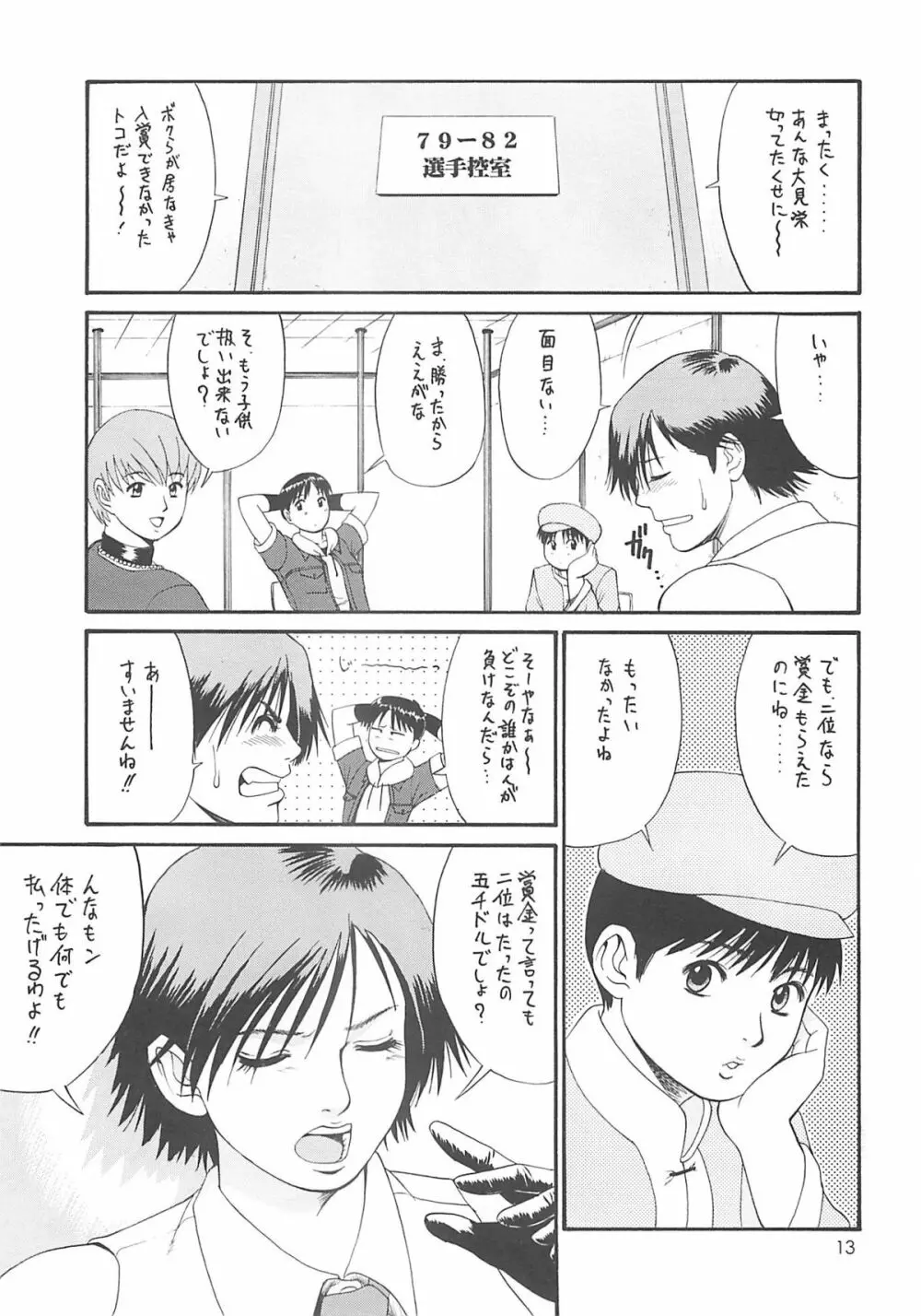 ユリ&フレンズ2000 Page.12