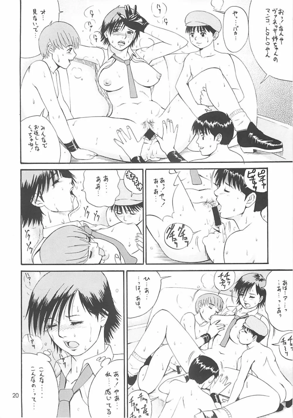 ユリ&フレンズ2000 Page.19