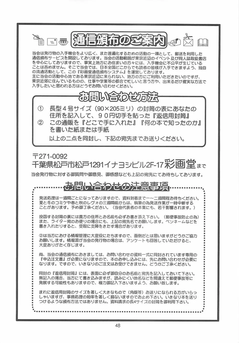 ユリ&フレンズ2000 Page.47