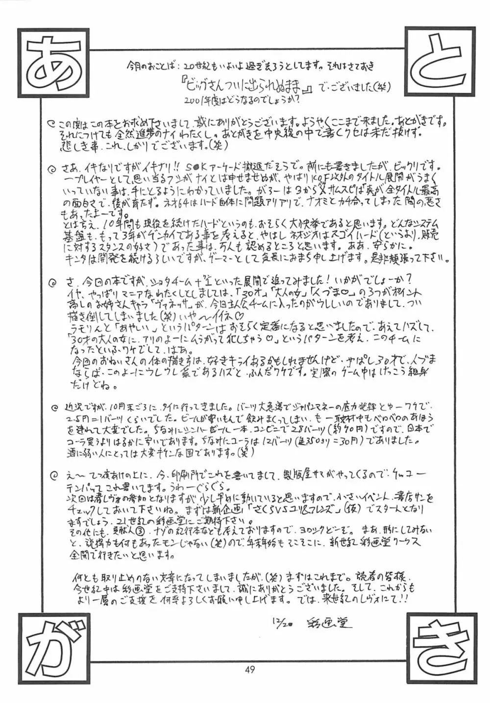 ユリ&フレンズ2000 Page.48