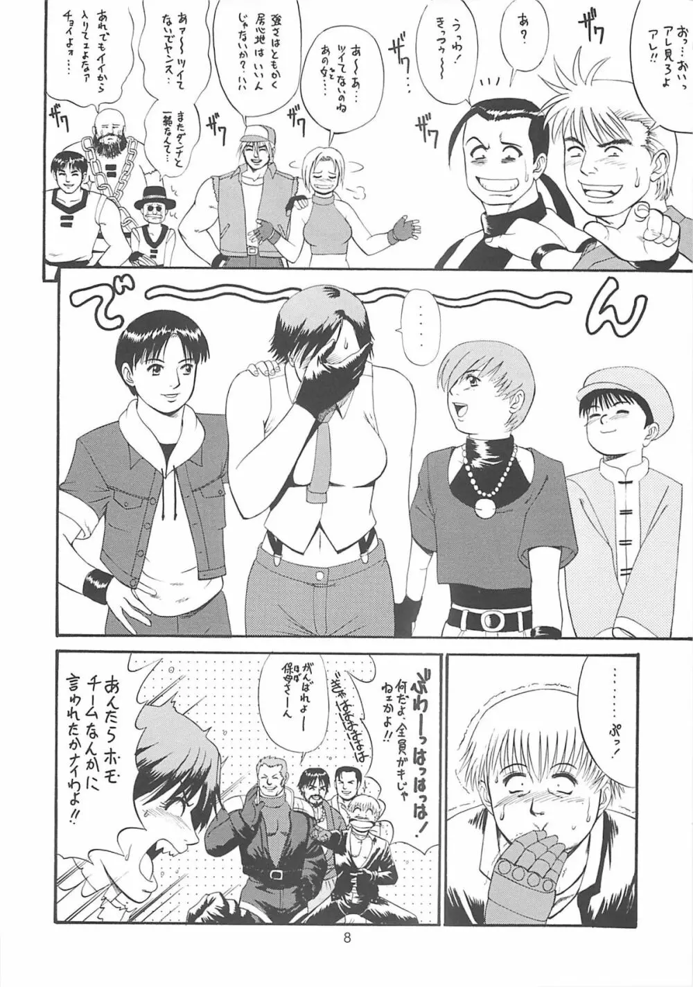 ユリ&フレンズ2000 Page.7