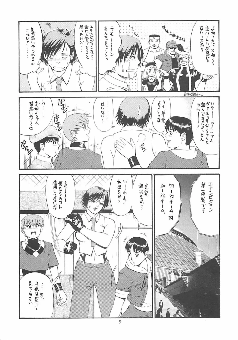 ユリ&フレンズ2000 Page.8