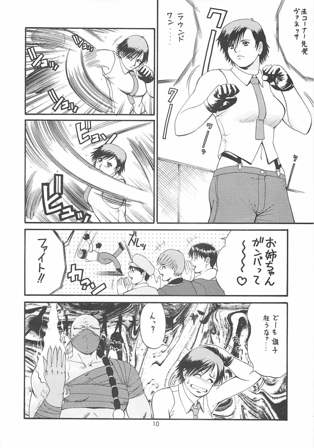 ユリ&フレンズ2000 Page.9