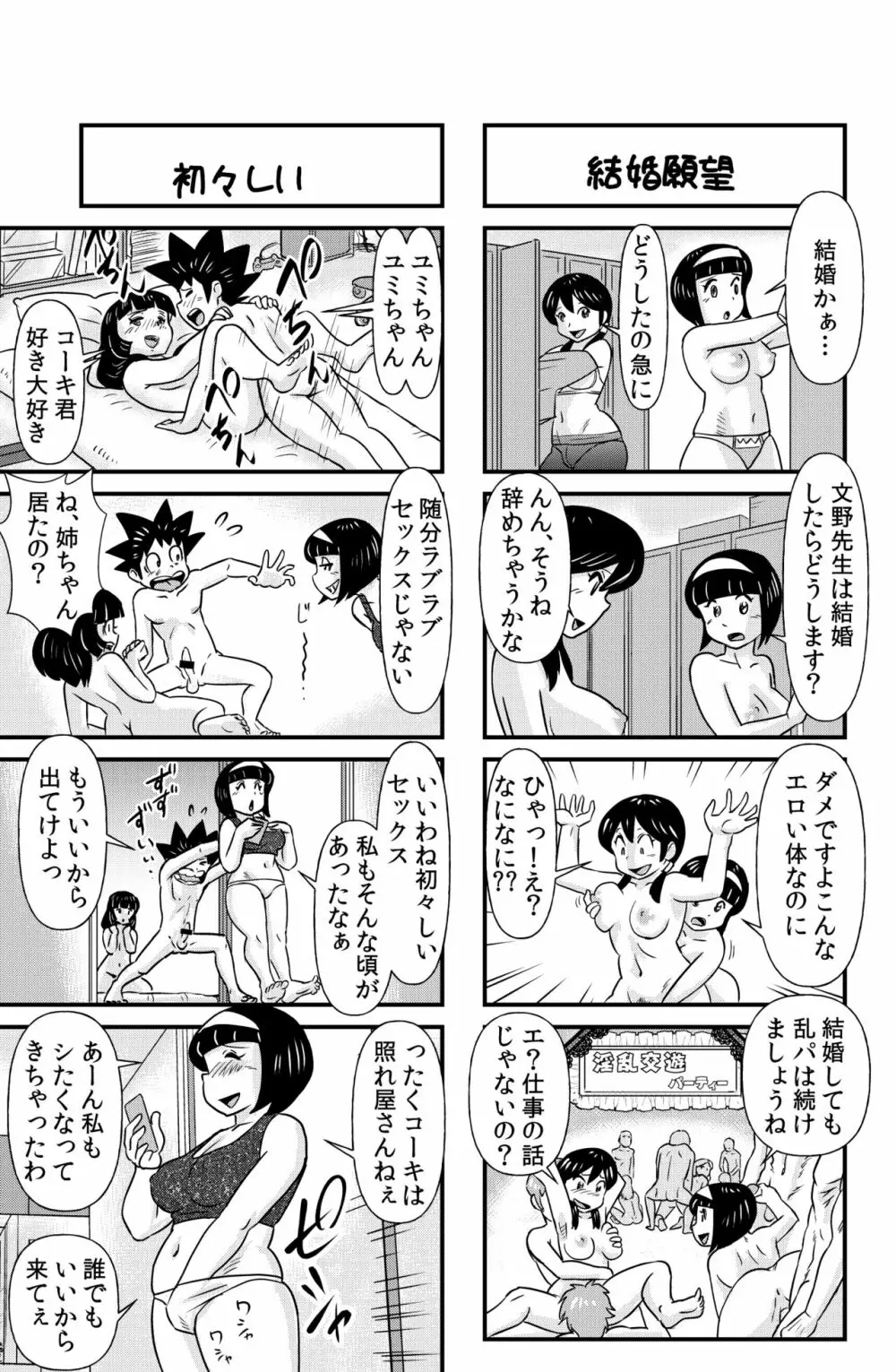 おっちょこチヨコ先生 Page.27