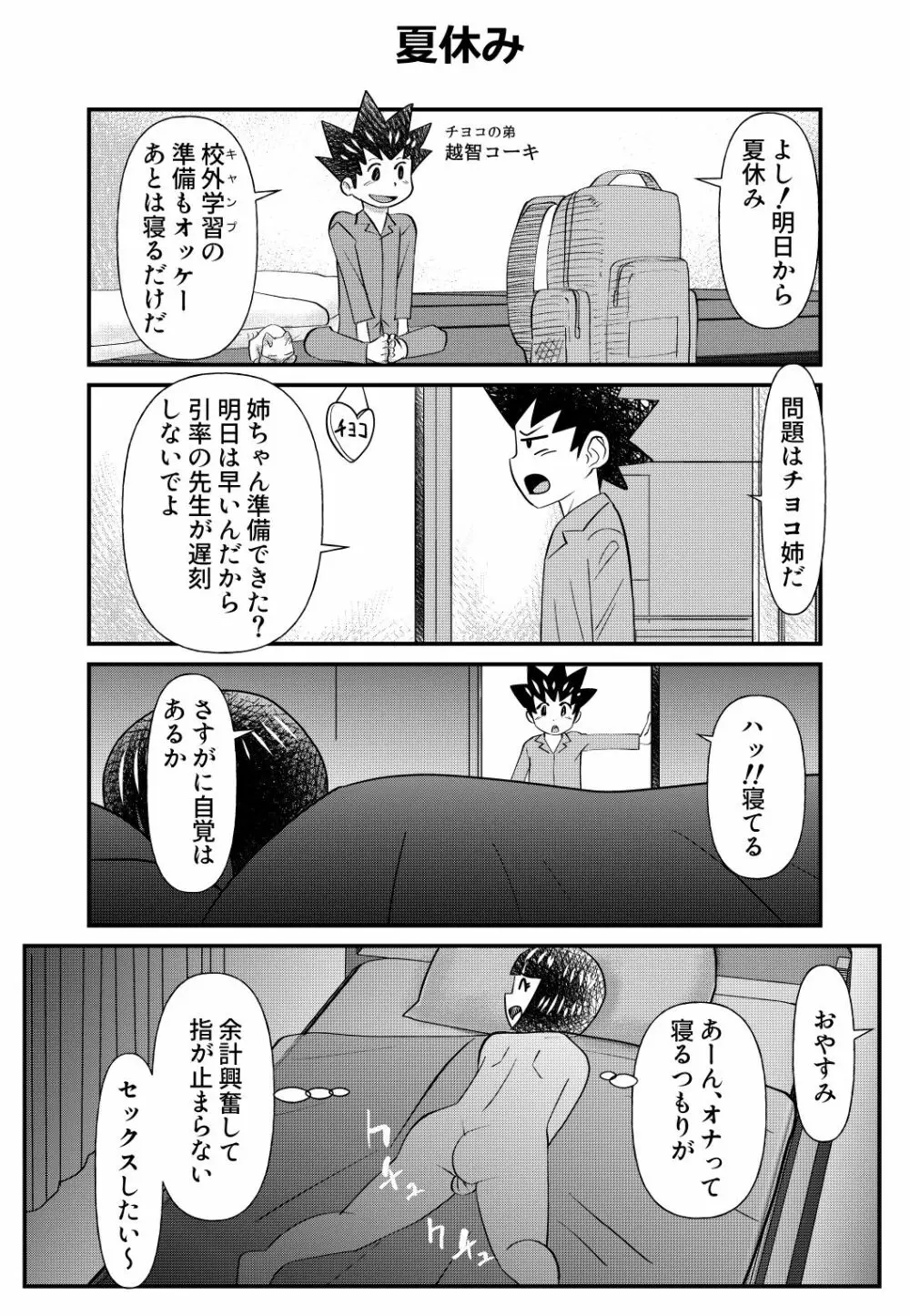 おっちょこチヨコ先生 Page.30