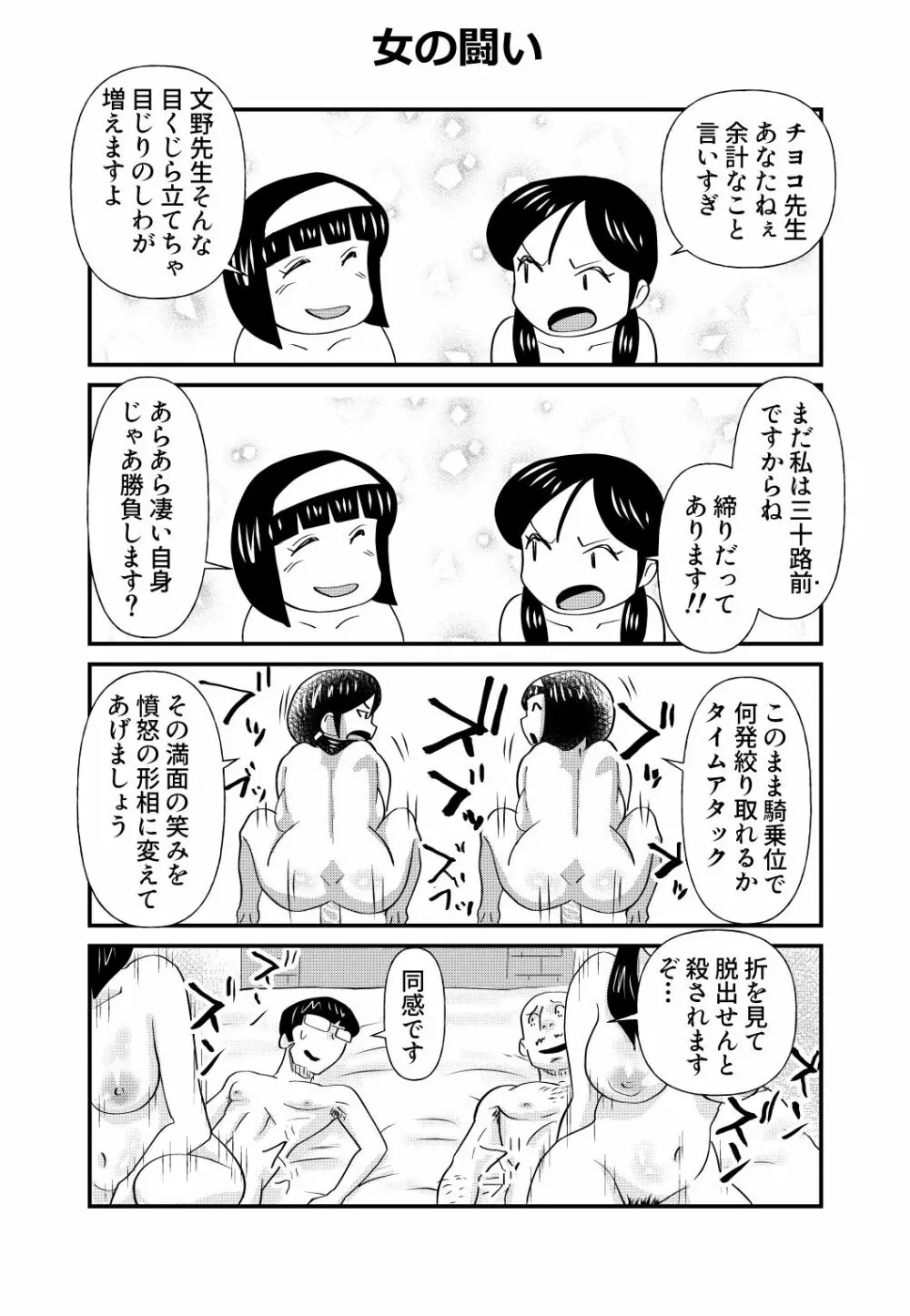 おっちょこチヨコ先生 Page.43