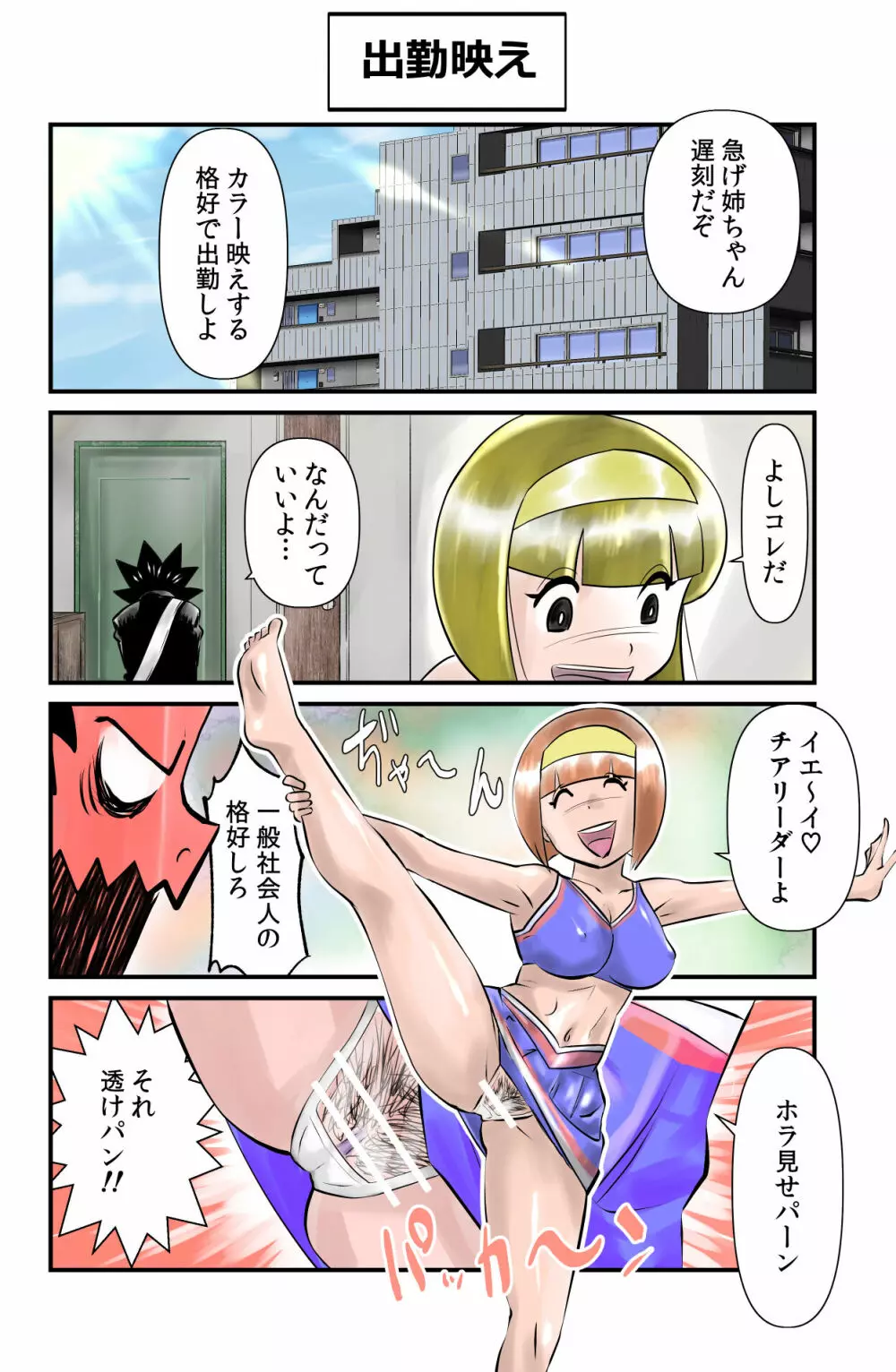 おっちょこチヨコ先生 Page.46