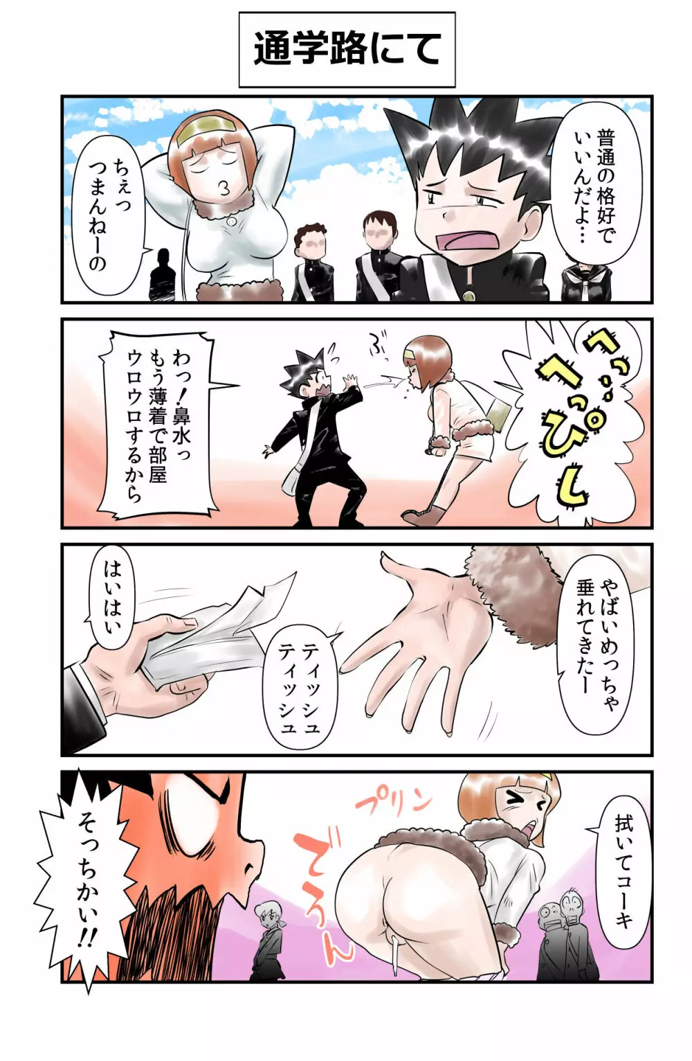 おっちょこチヨコ先生 Page.47