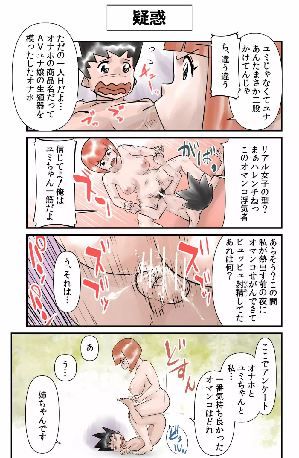 おっちょこチヨコ先生 Page.59