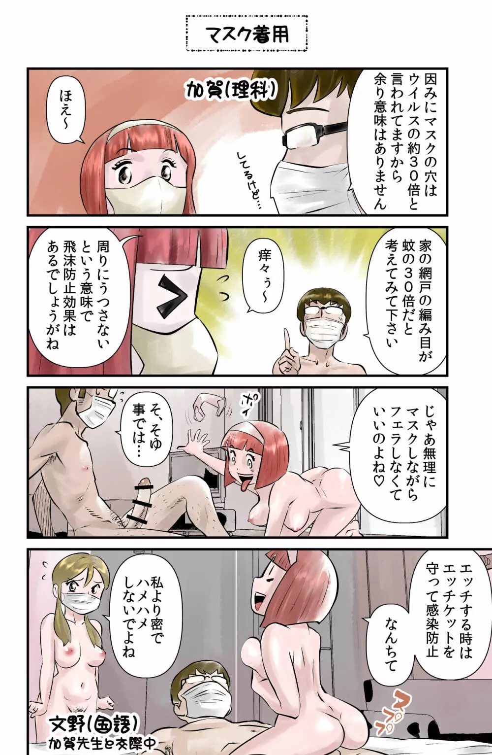 おっちょこチヨコ先生 Page.62