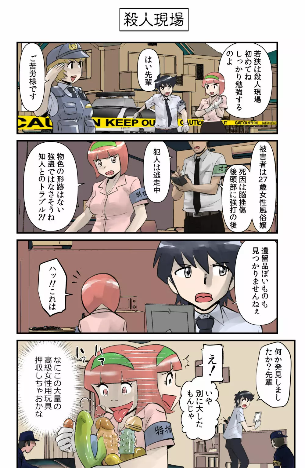 おっちょこチヨコ先生 Page.74