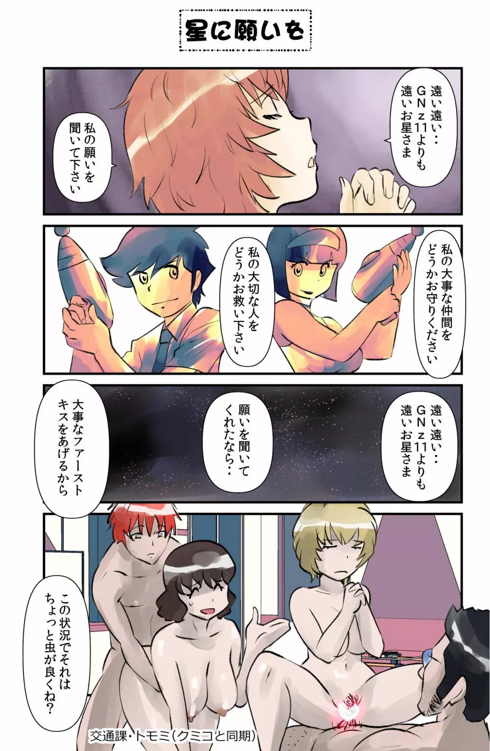 おっちょこチヨコ先生 Page.87