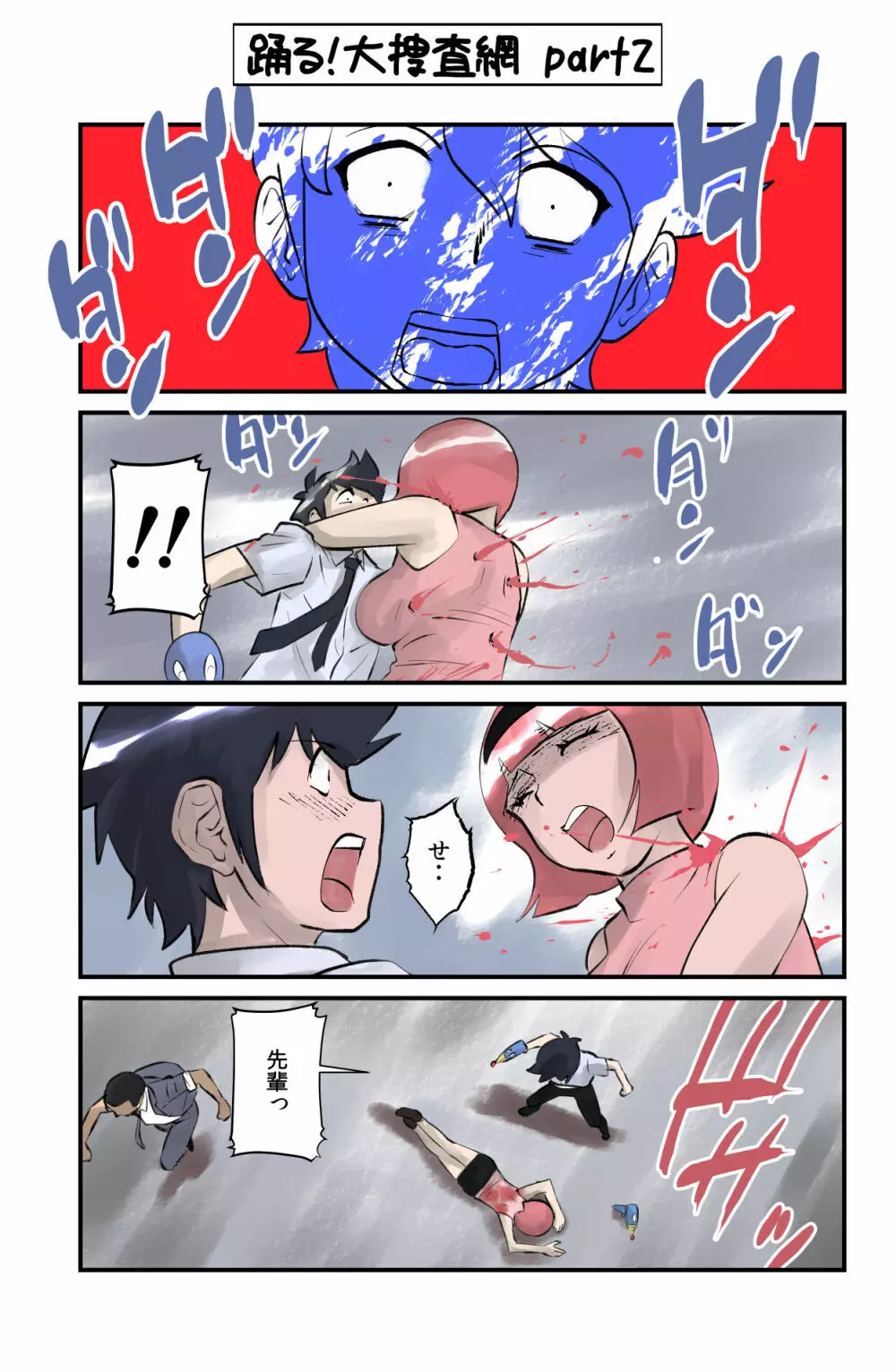 おっちょこチヨコ先生 Page.89