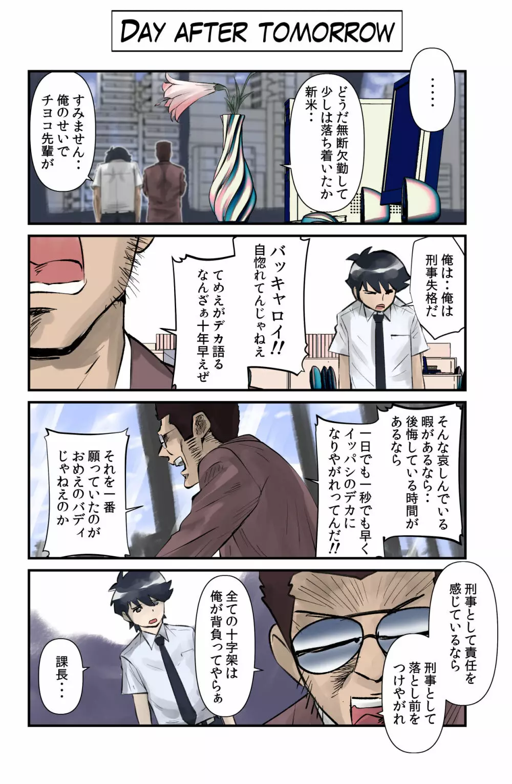 おっちょこチヨコ先生 Page.94