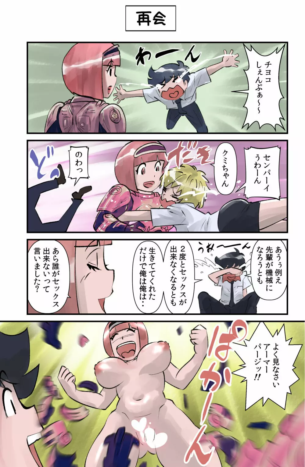 おっちょこチヨコ先生 Page.97