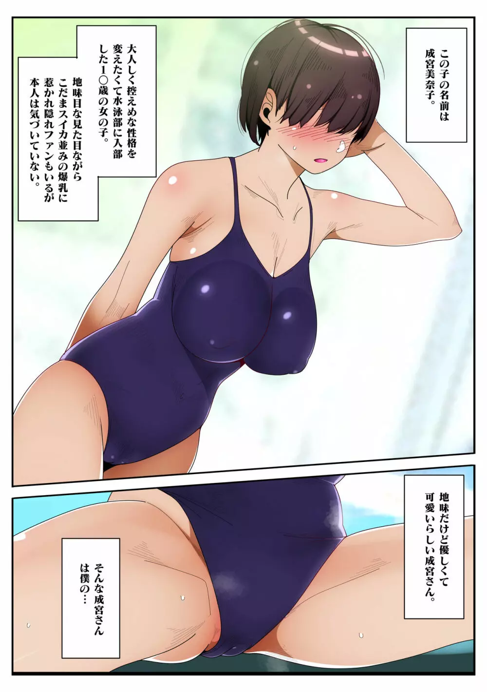 ジミ堕ち Page.2