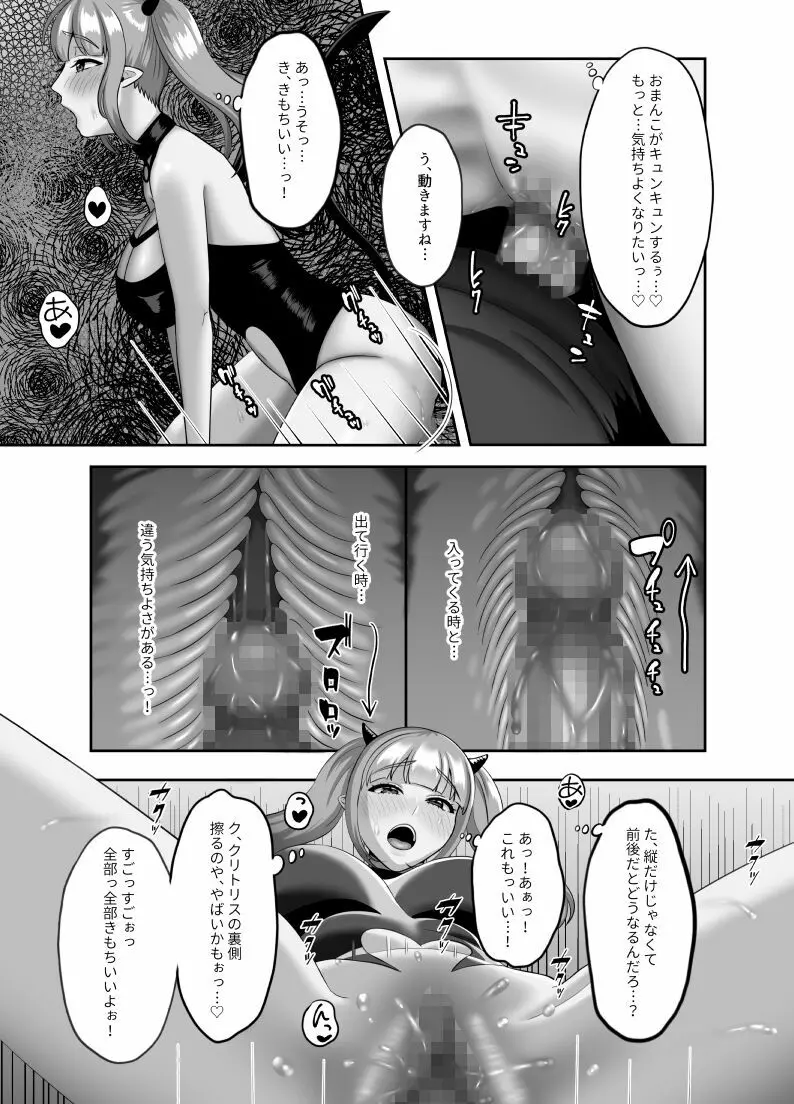 処女サキュバスは子宮がすいた Page.10