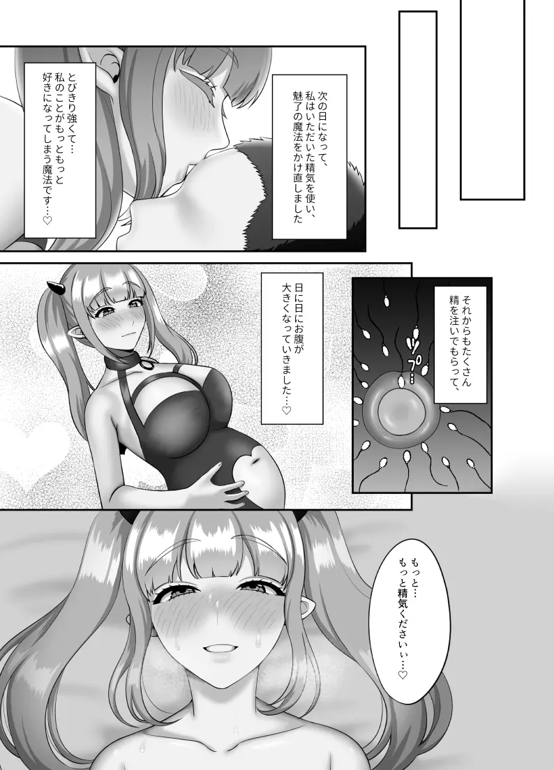 処女サキュバスは子宮がすいた Page.22