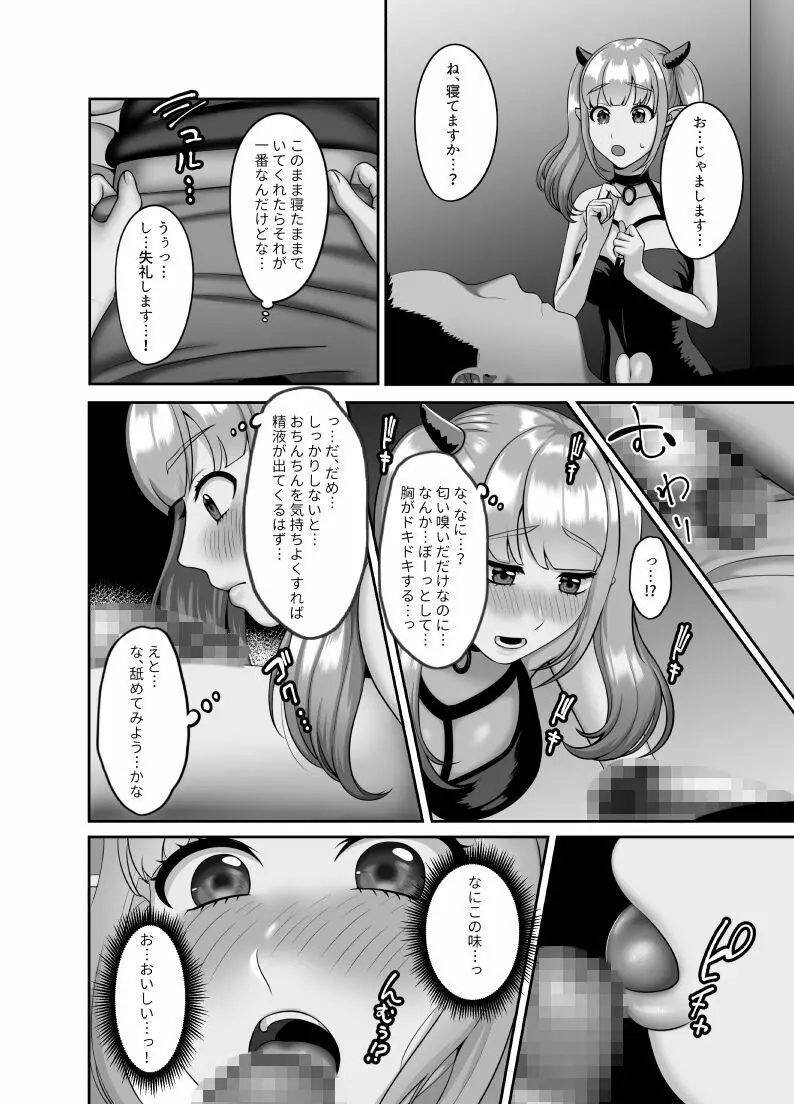 処女サキュバスは子宮がすいた Page.3