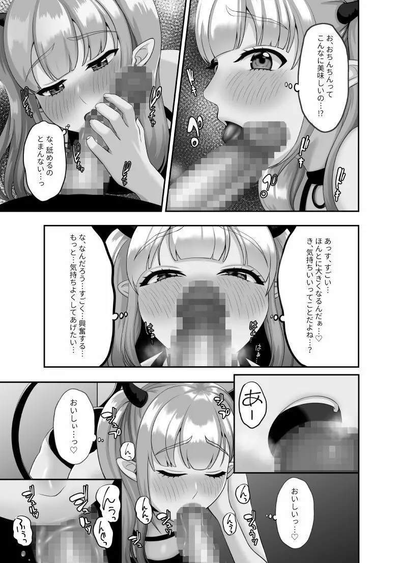 処女サキュバスは子宮がすいた Page.4