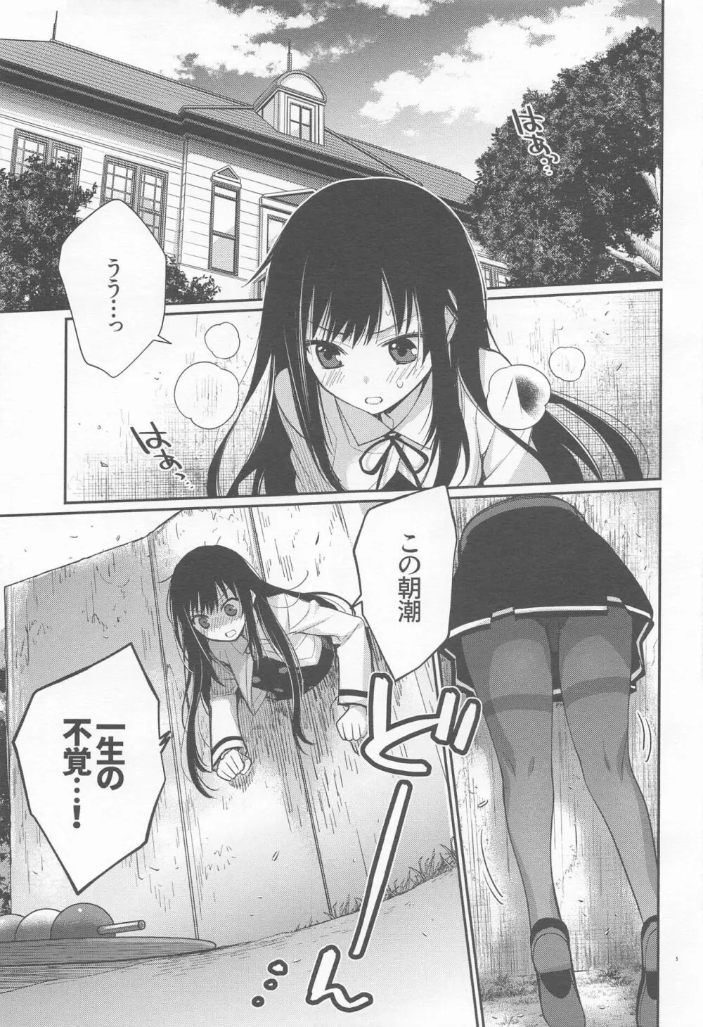 あさしおちゃんききいっぱつ Page.4