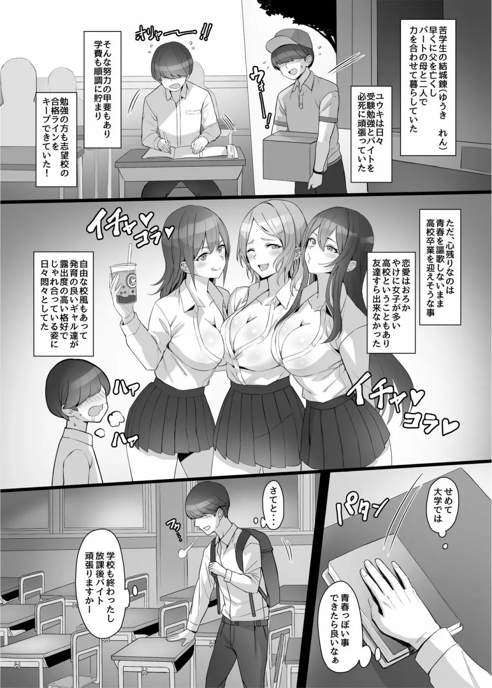 ギャルを助けたら異世界転生級のリア充生活が始まった！？ Page.3