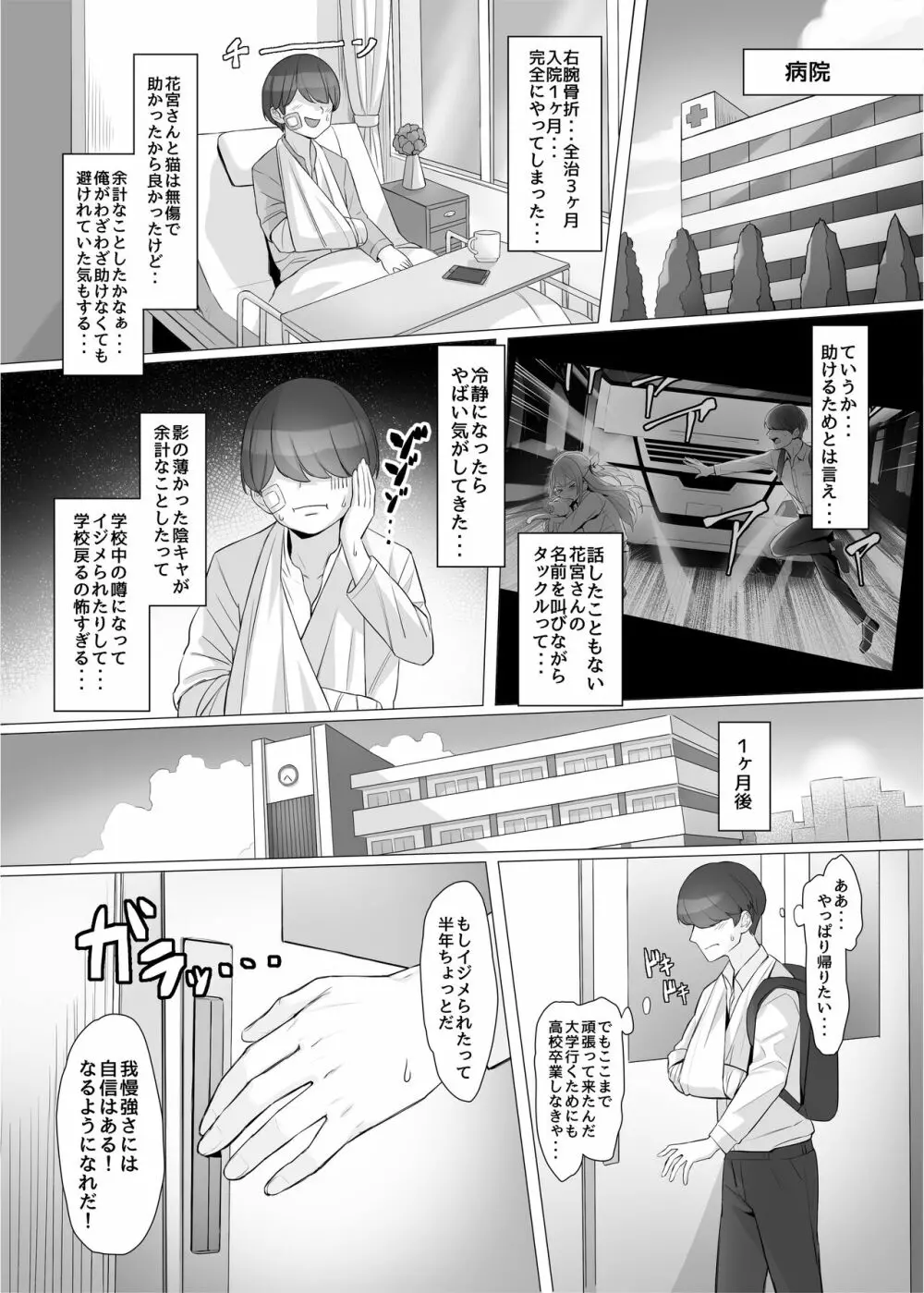 ギャルを助けたら異世界転生級のリア充生活が始まった！？ Page.6