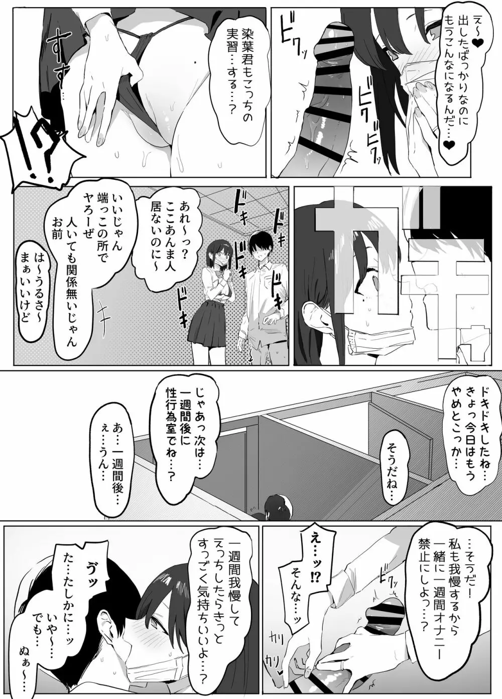 性行為実習っ! Page.13