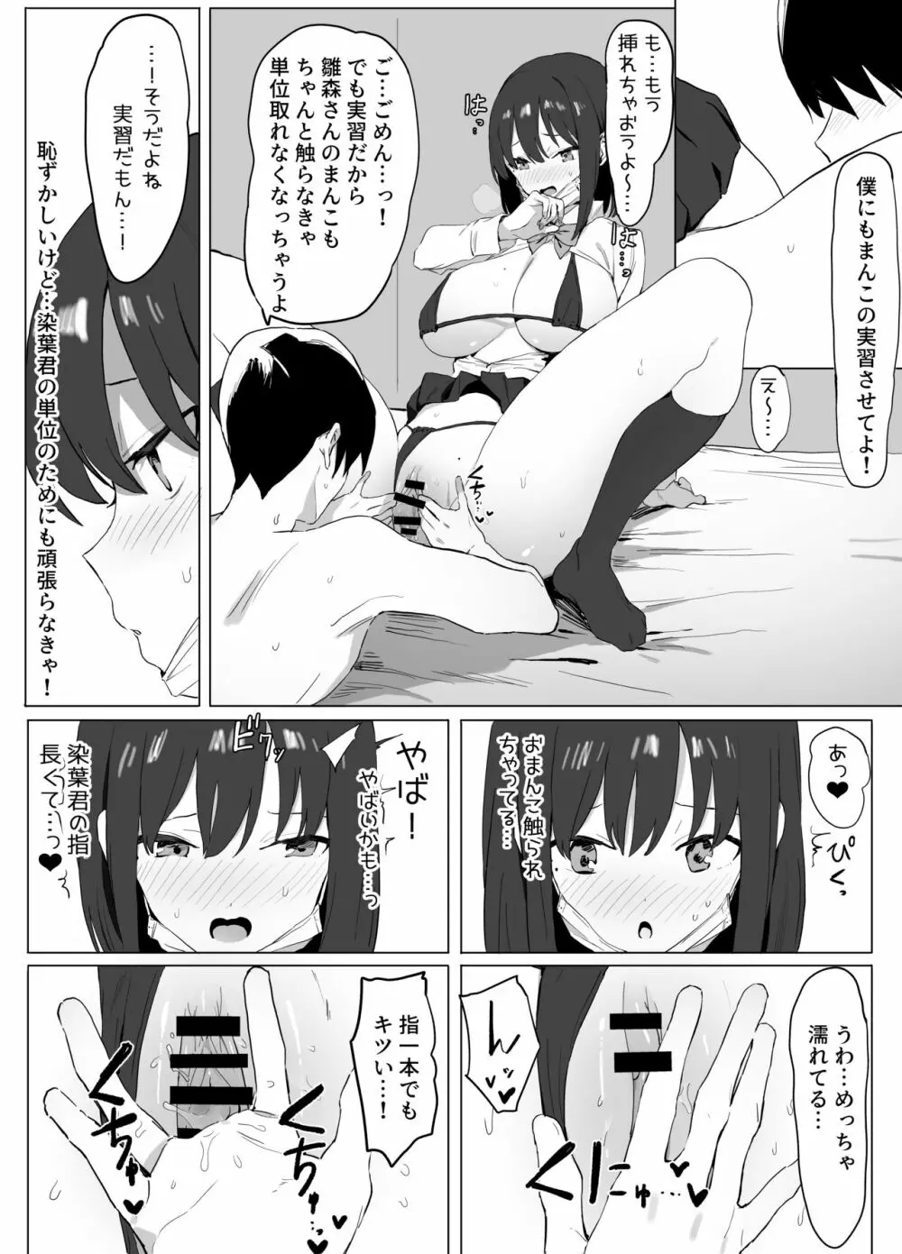 性行為実習っ! Page.17