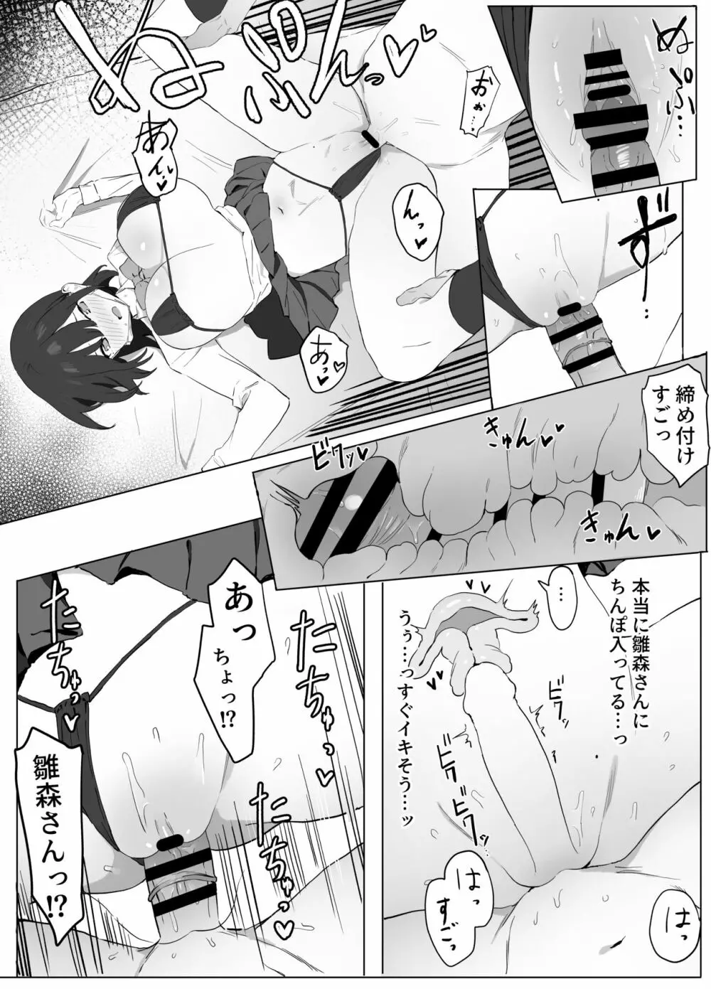 性行為実習っ! Page.21