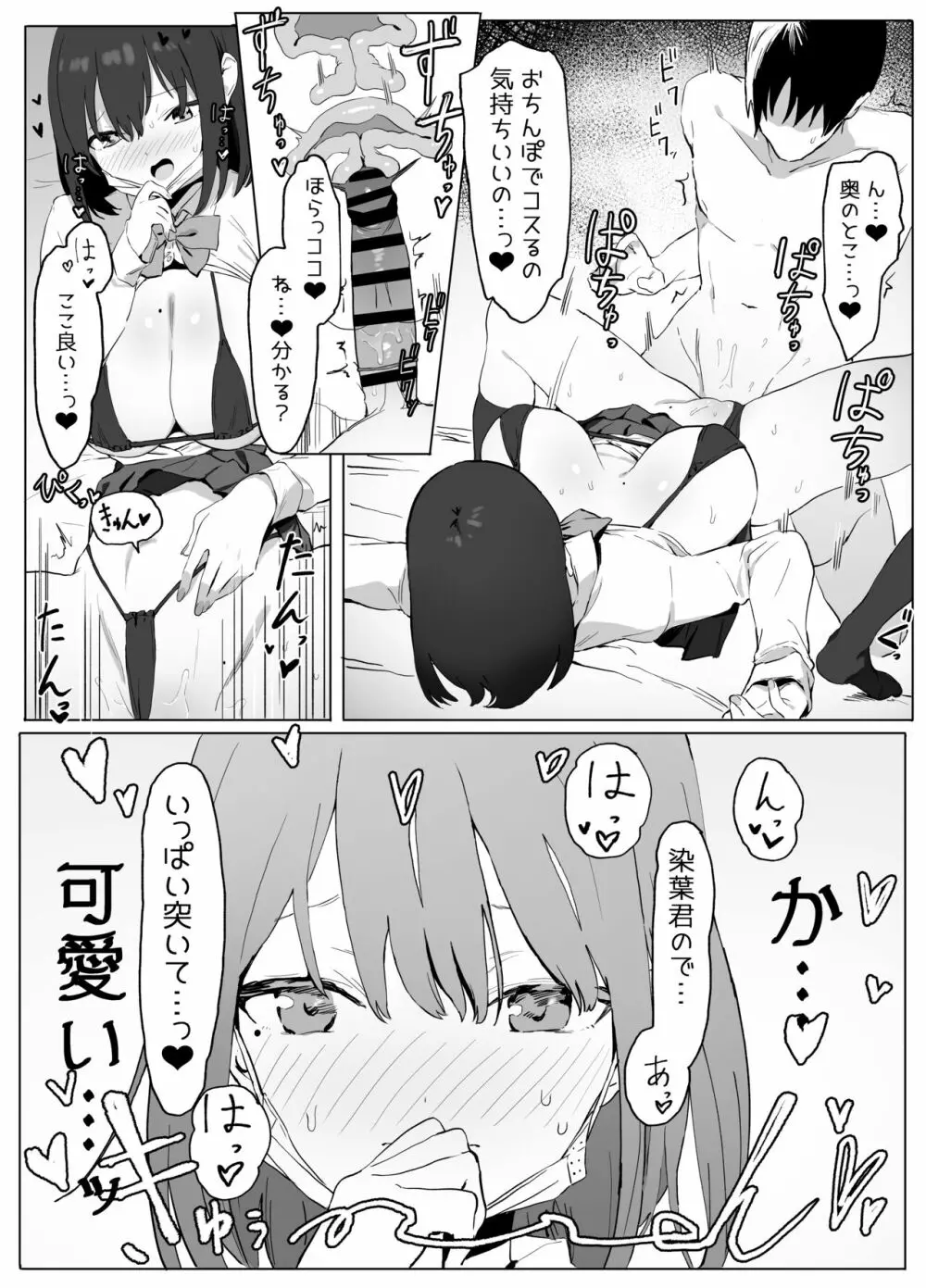 性行為実習っ! Page.22