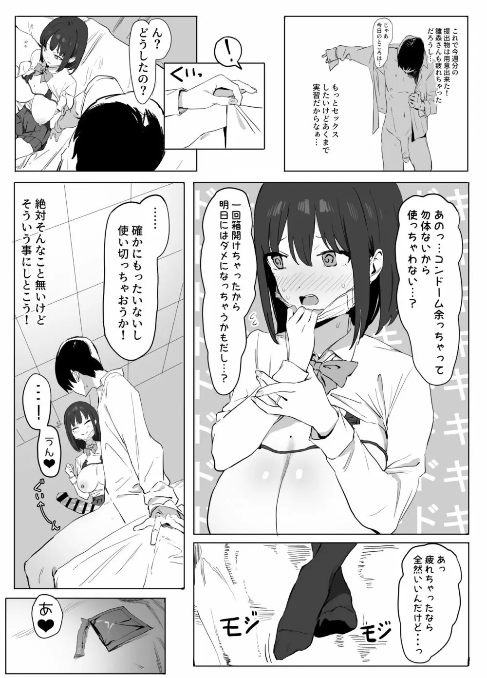 性行為実習っ! Page.27