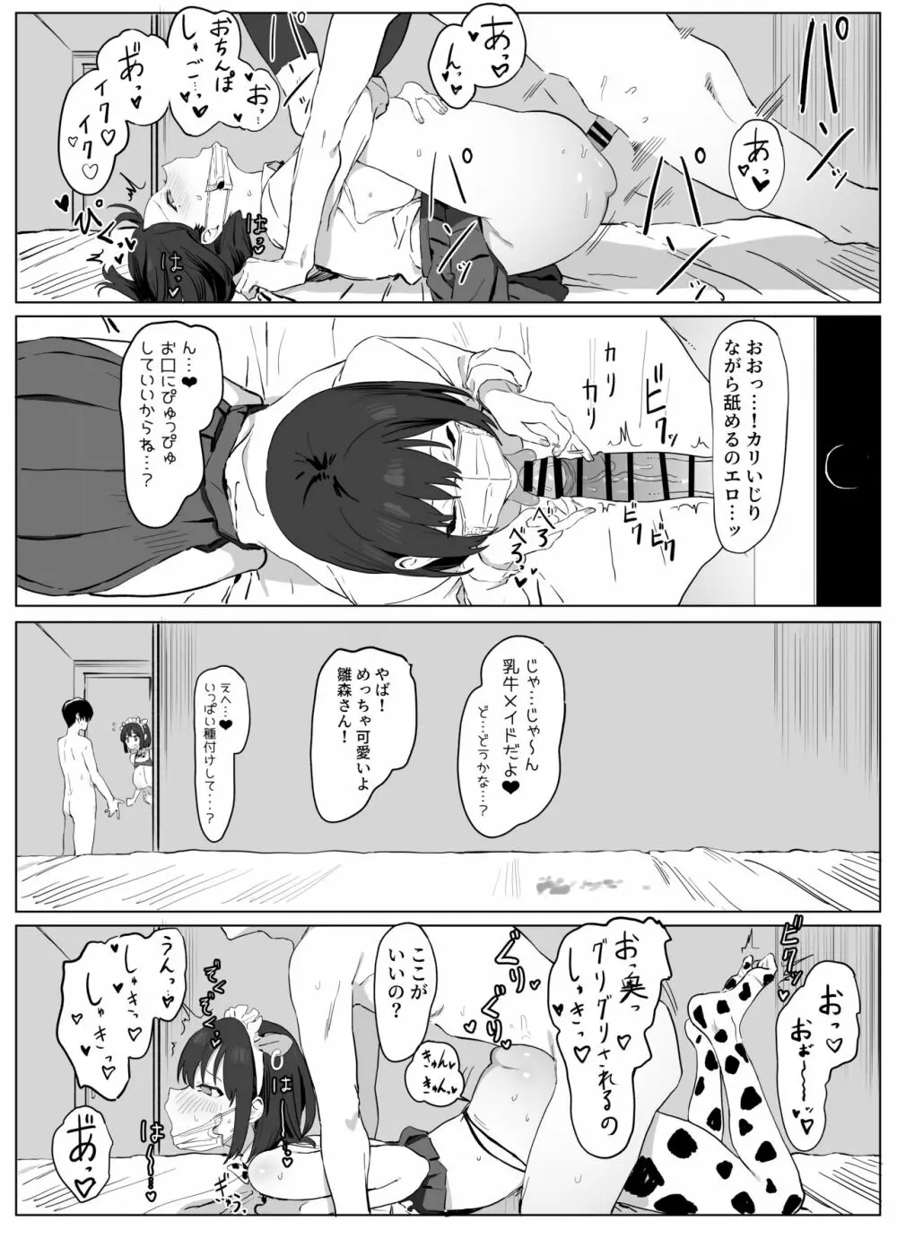 性行為実習っ! Page.29