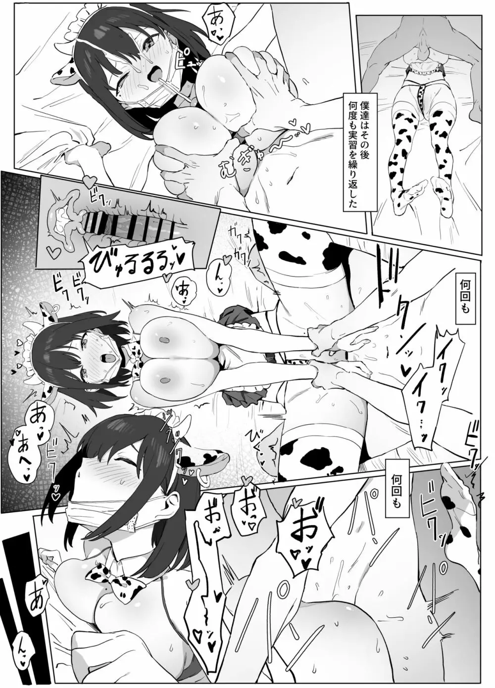 性行為実習っ! Page.30