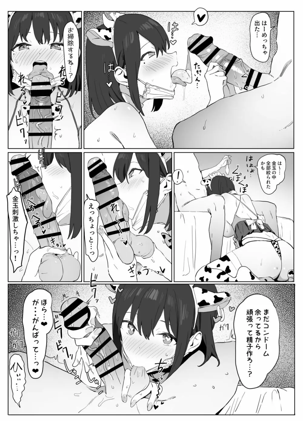 性行為実習っ! Page.31